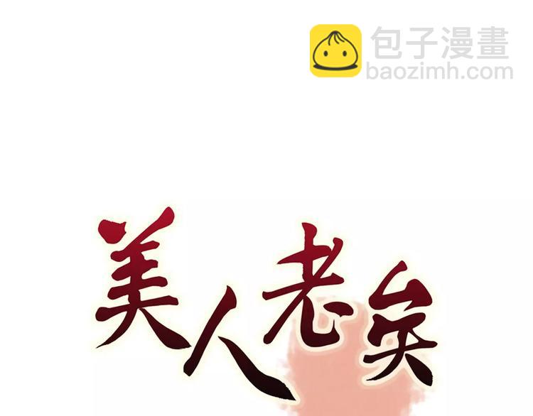 美人老矣 - 第13話 國師駕到(1/2) - 3