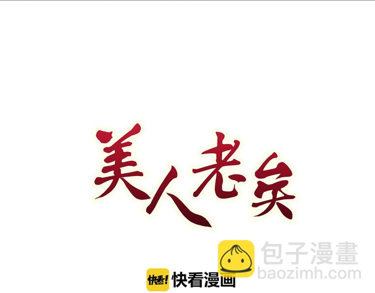 美人老矣 - 第29話 我的身份(1/2) - 3
