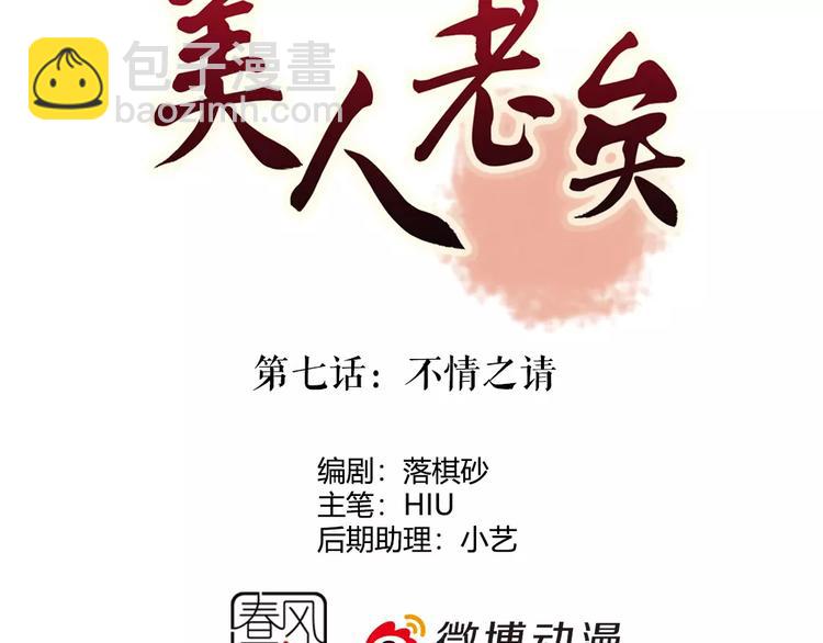 美人老矣 - 第7話 不情之請(1/2) - 3