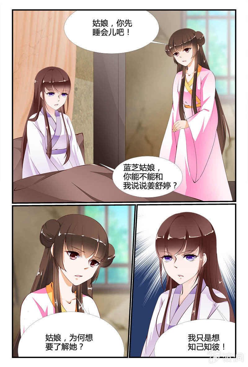 美人善舞 - 第十九話 - 2