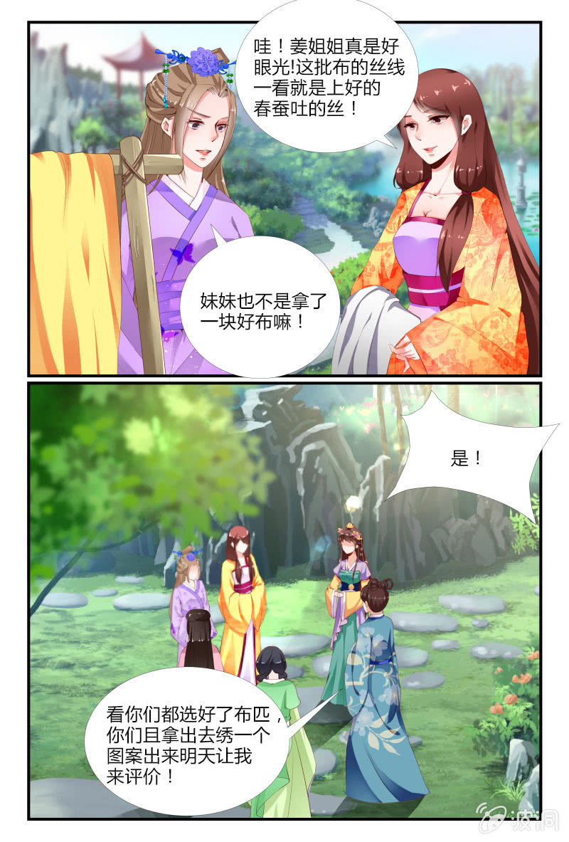 美人善舞 - 第二十五話 - 2
