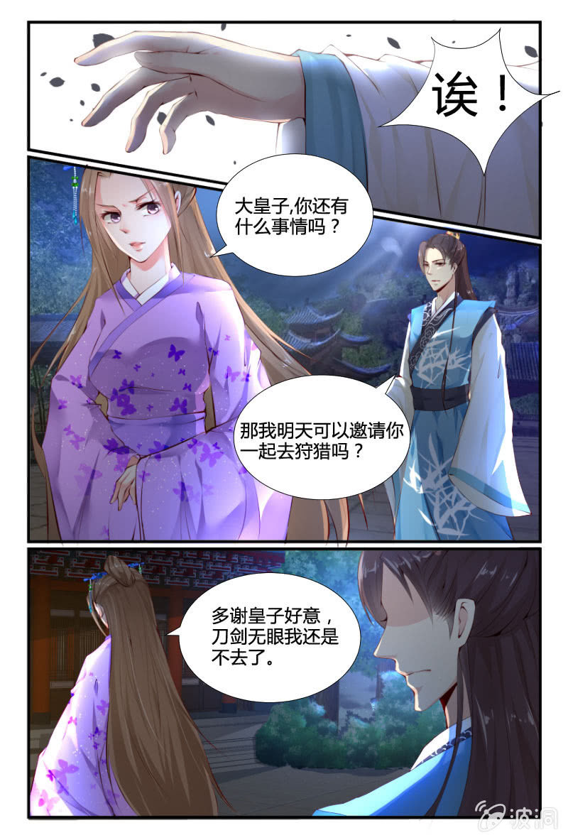 美人善舞 - 第三十一話 - 2