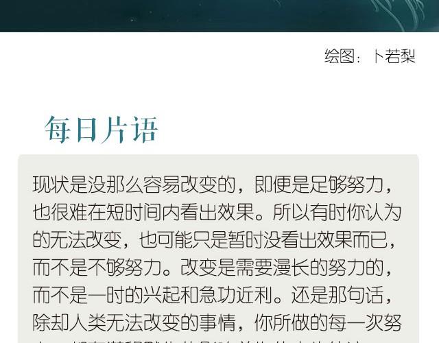 每日片語 - 努力改變人生軌跡 - 1