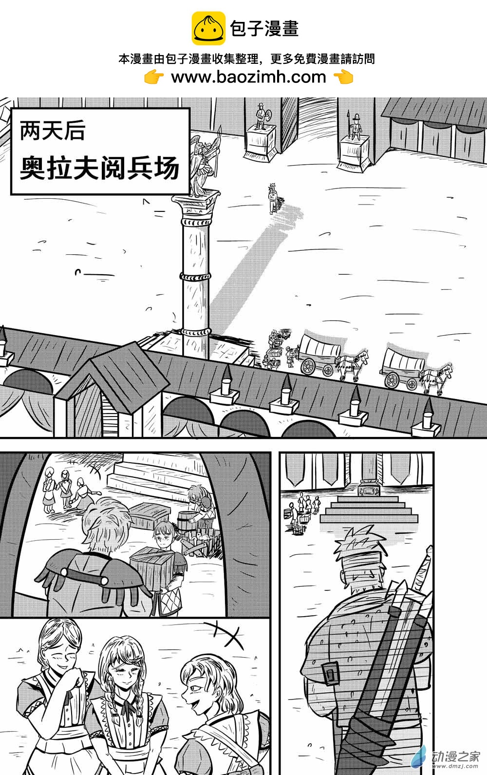 玫薩斯大陸·騎士傳說 - 第03章 啓程 - 2