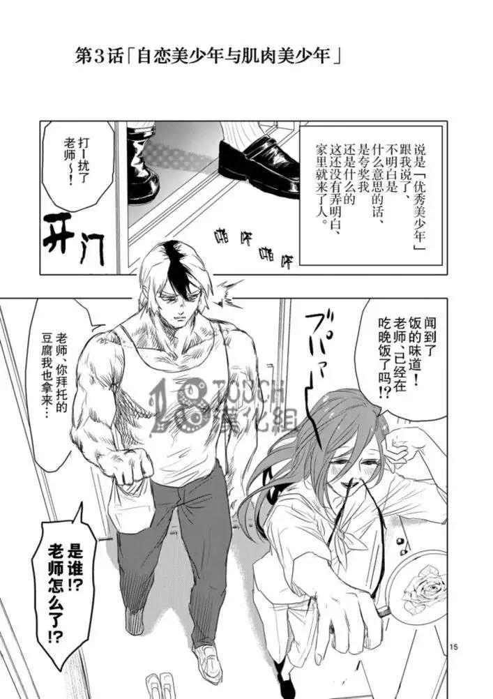 美少年計劃 - 第03回 - 1