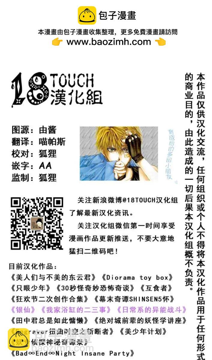 美少年計劃 - 第03回 - 2