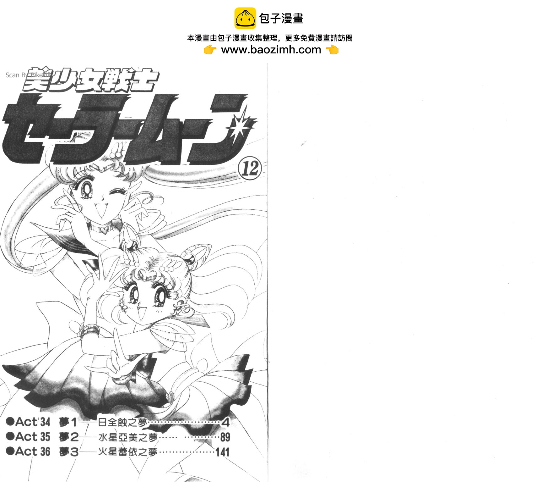 美少女戰士 - 12(1/2) - 2