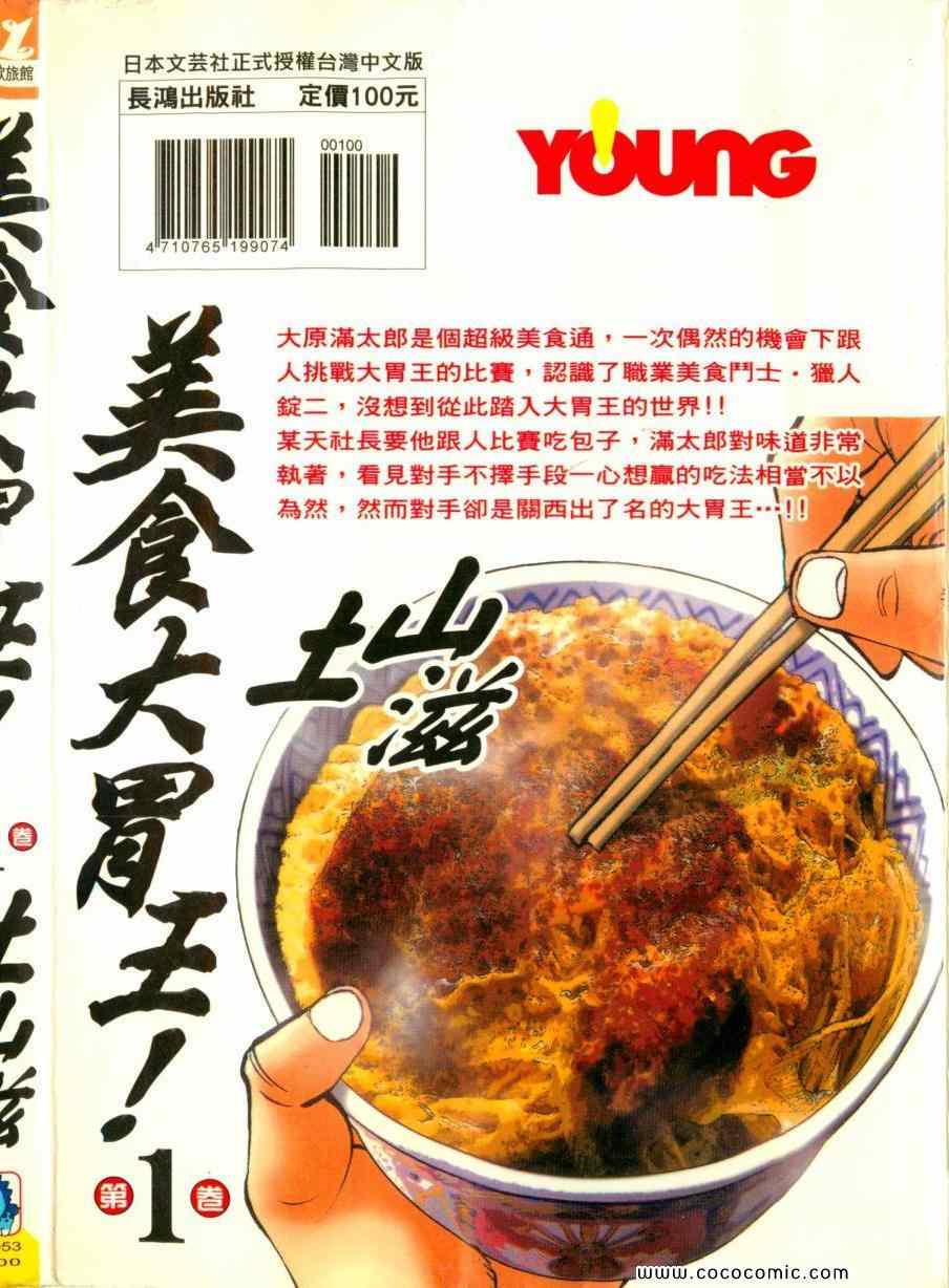 美食大胃王 - 第1卷(1/5) - 1