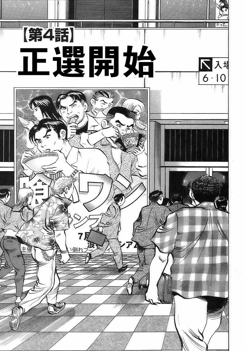 美食大胃王 - 第10.4話 - 1