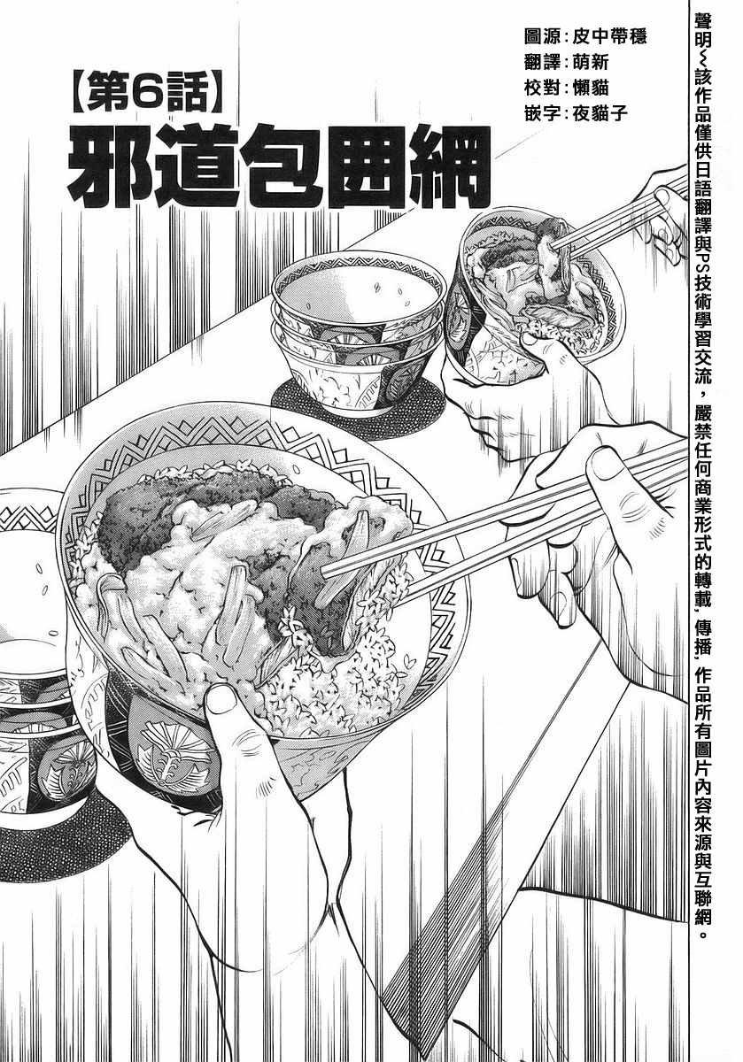 美食大胃王 - 第10.6話 - 1