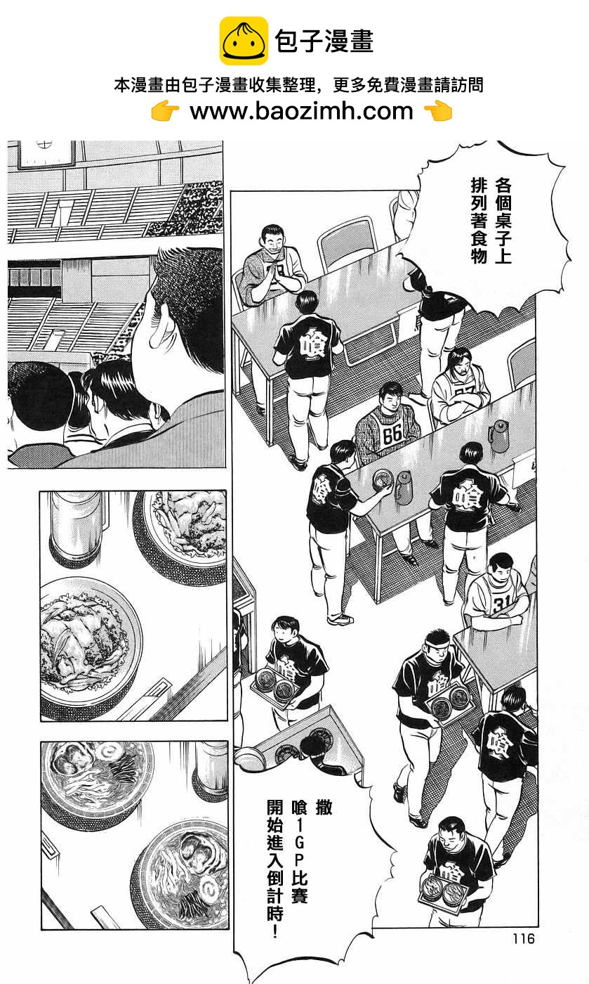 美食大胃王 - 第10.6話 - 2