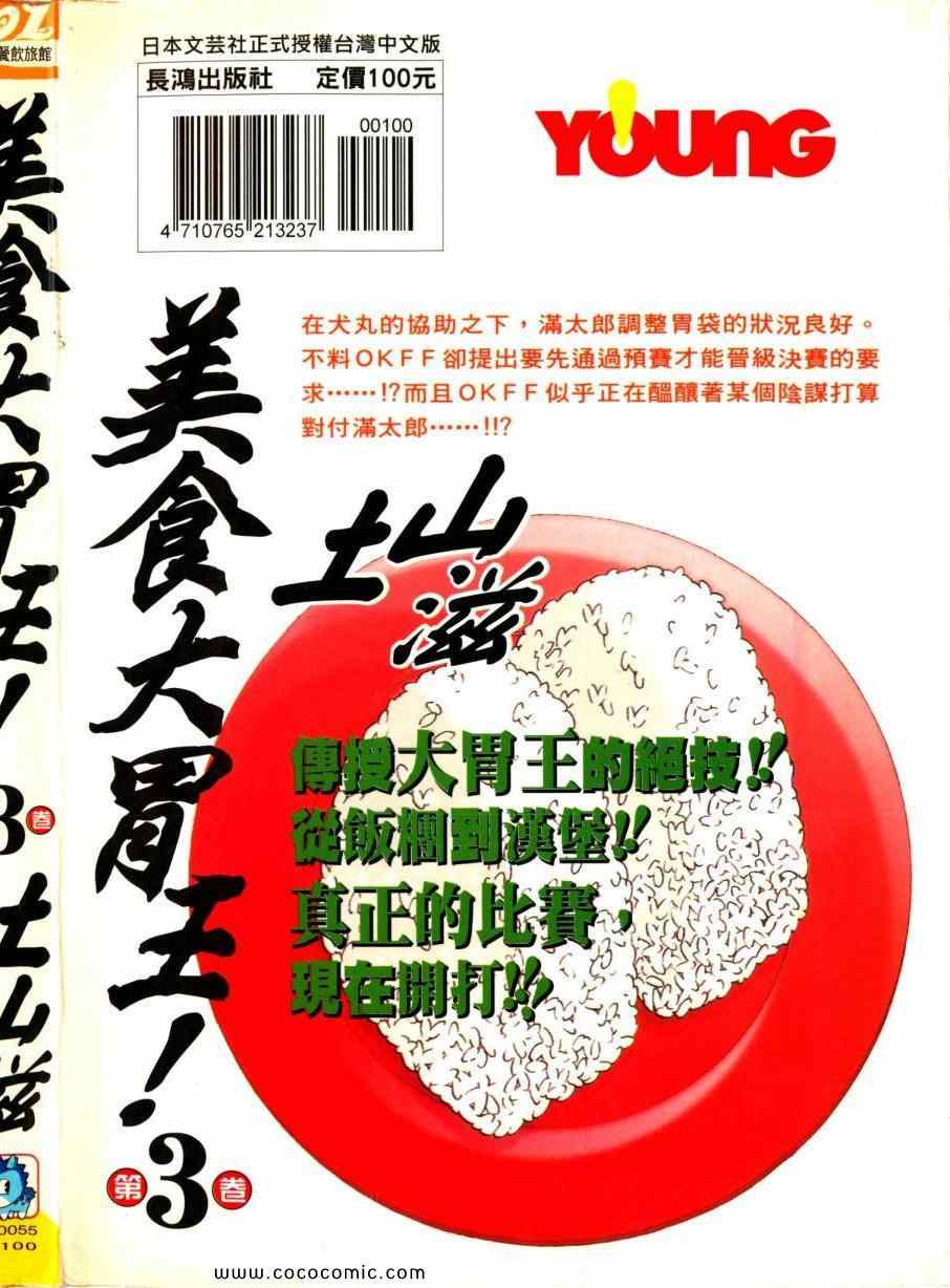 美食大胃王 - 第3卷(1/5) - 1