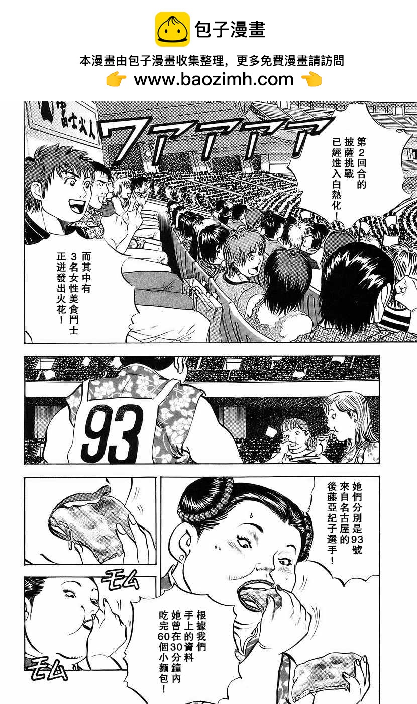 美食大胃王 - 第11.3話 - 2
