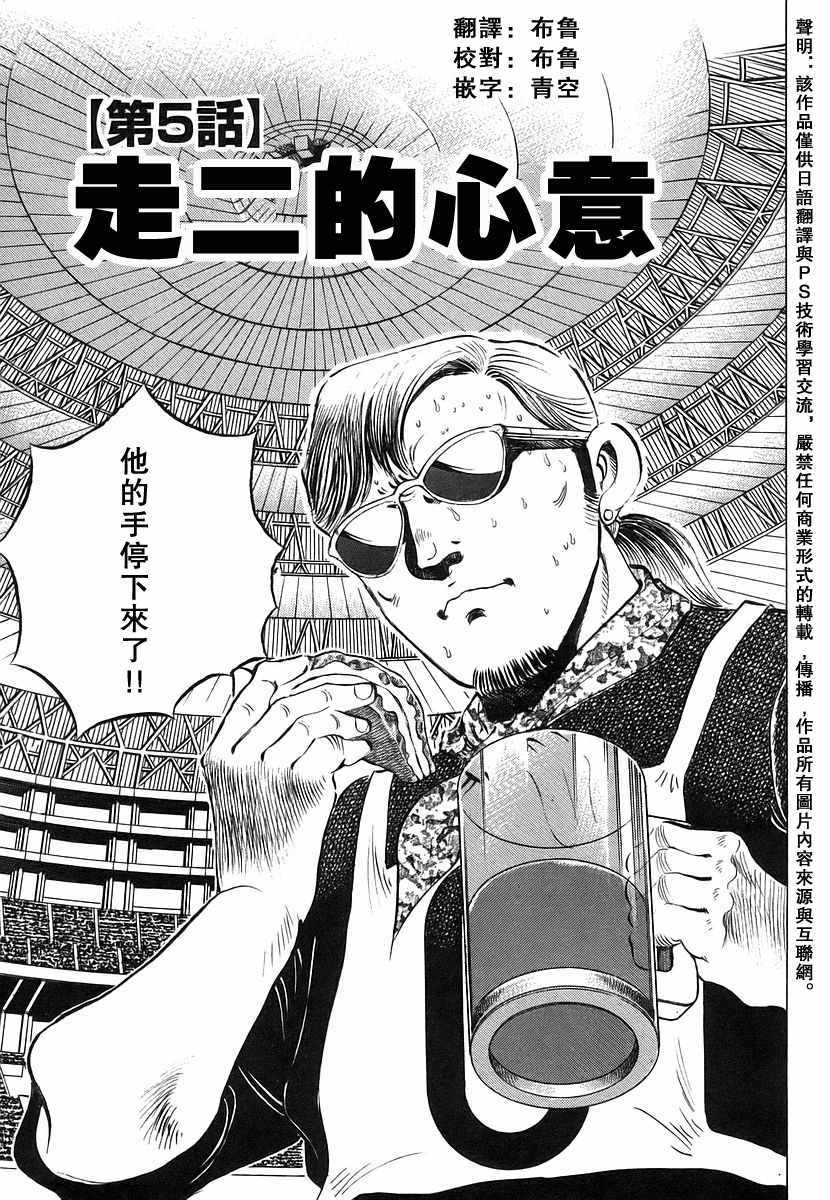 美食大胃王 - 第11.5話 - 1