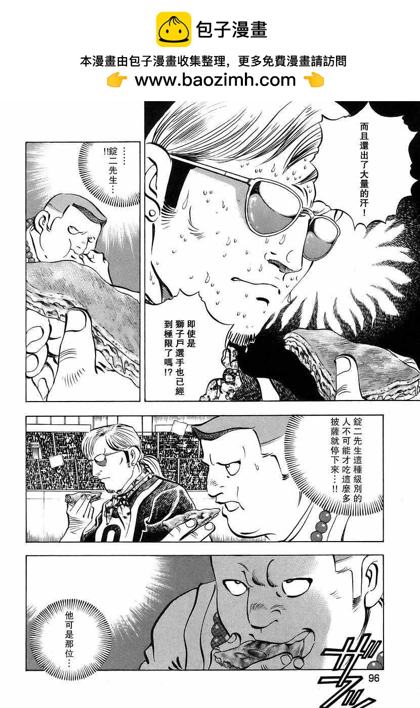 美食大胃王 - 第11.5話 - 2