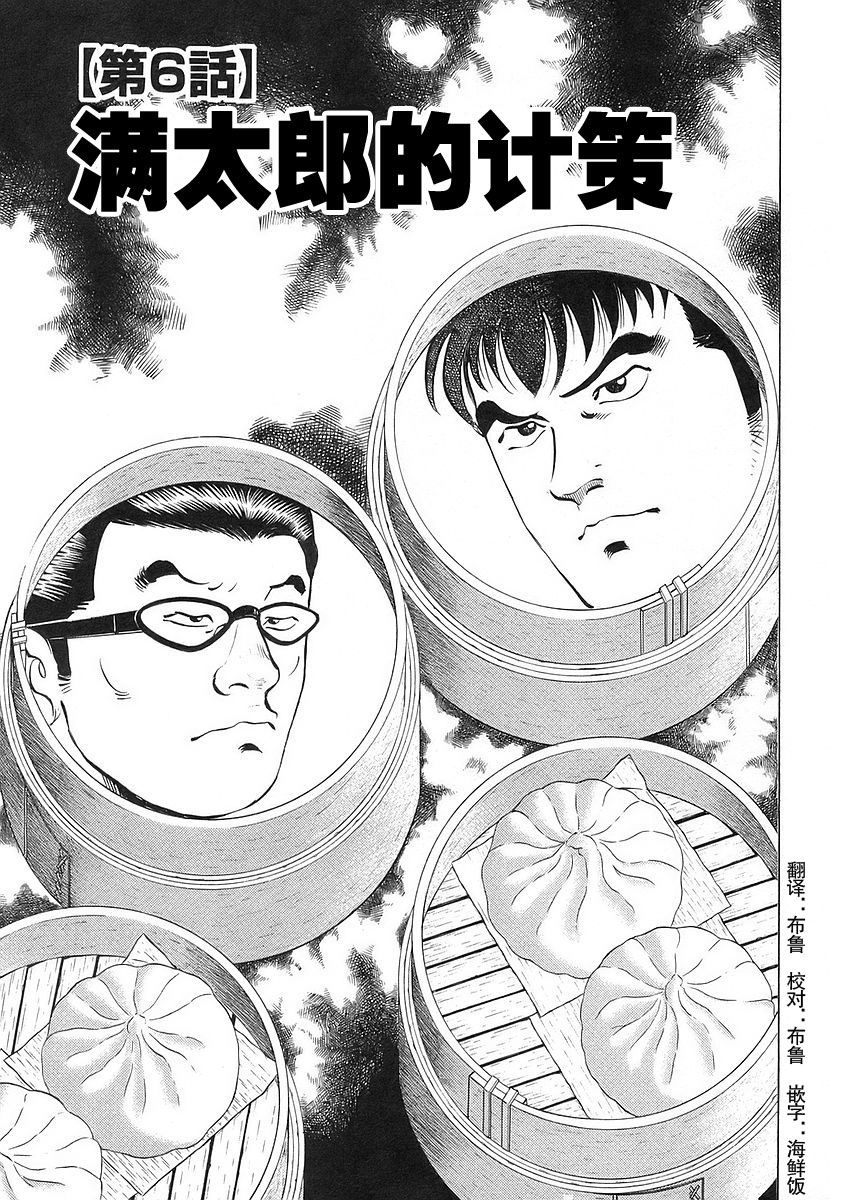 美食大胃王 - 第12.6話 - 1
