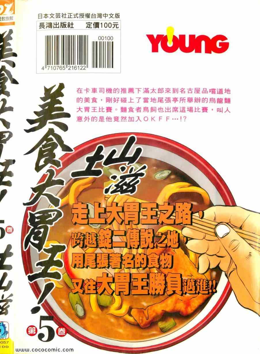 美食大胃王 - 第5卷(1/4) - 1