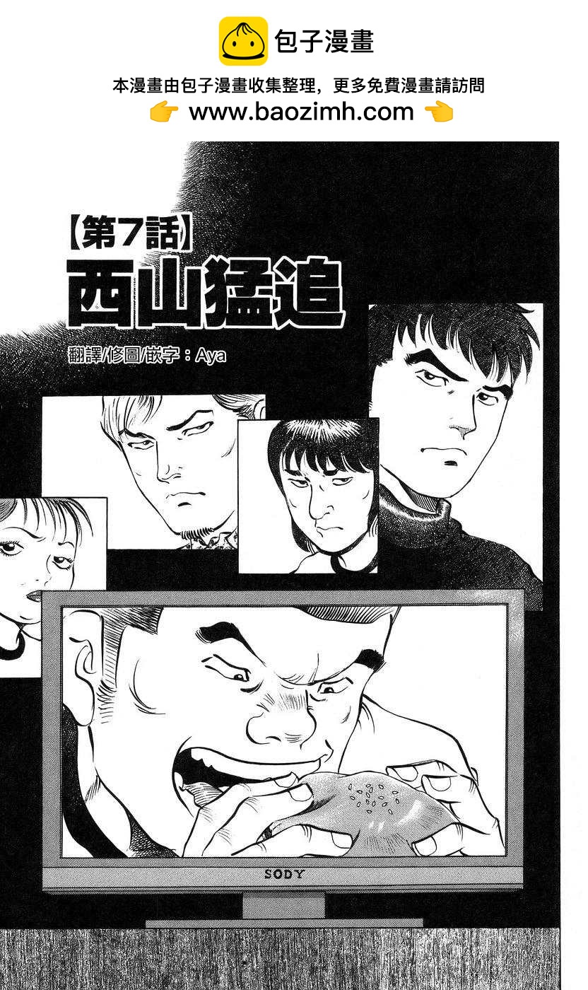 美食大胃王 - 第13.7話 - 2