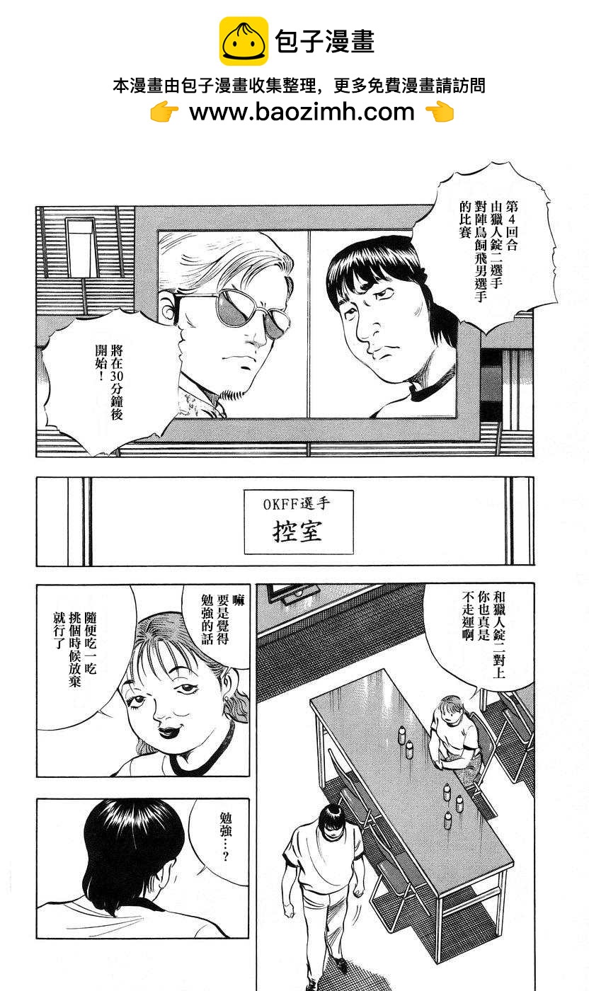 美食大胃王 - 第13.9話 - 2