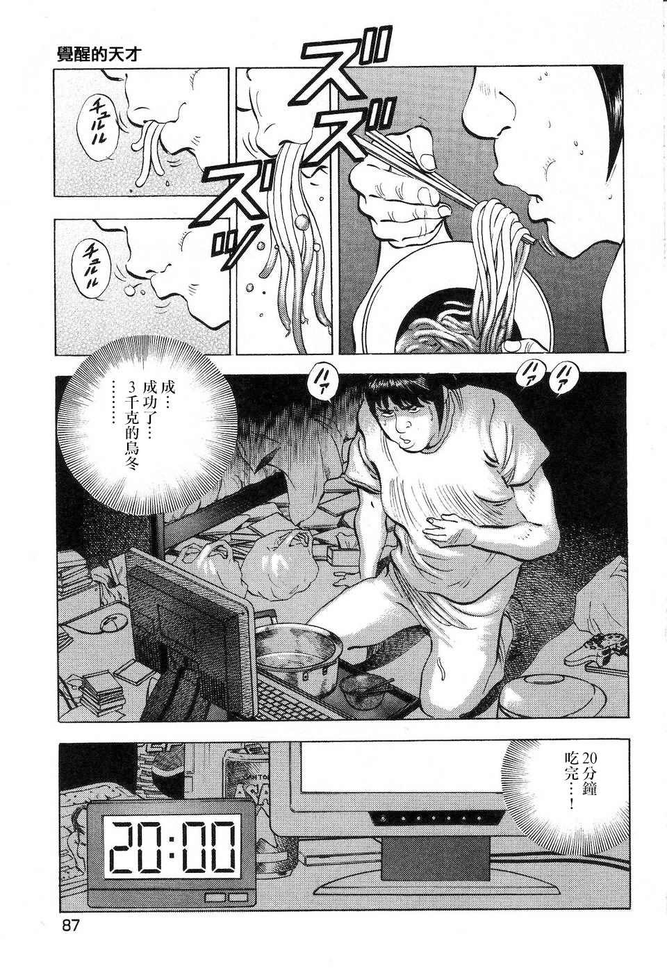美食大胃王 - 第14.5話 - 1