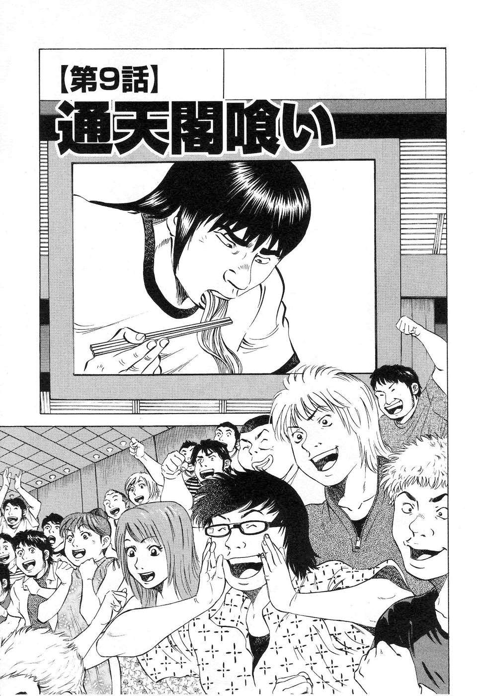 美食大胃王 - 第14.9話 - 1