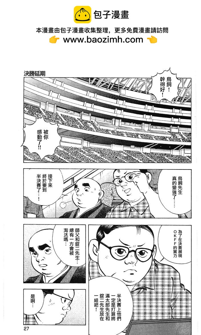 美食大胃王 - 第15.2話 - 2