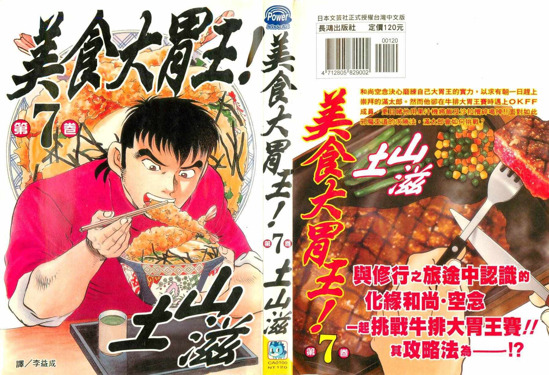 美食大胃王 - 第7卷(1/5) - 1