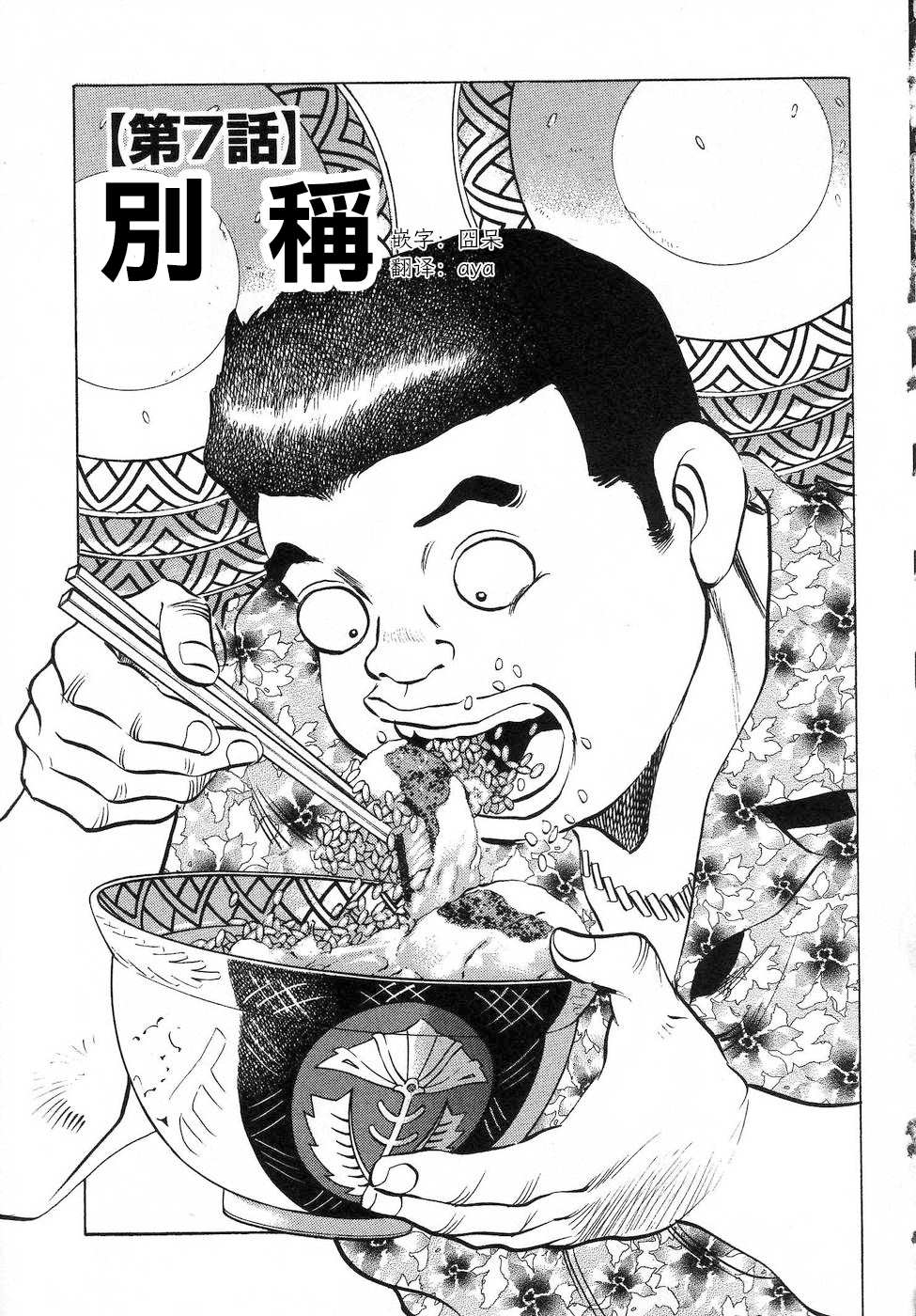 美食大胃王 - 第16.7話 - 1