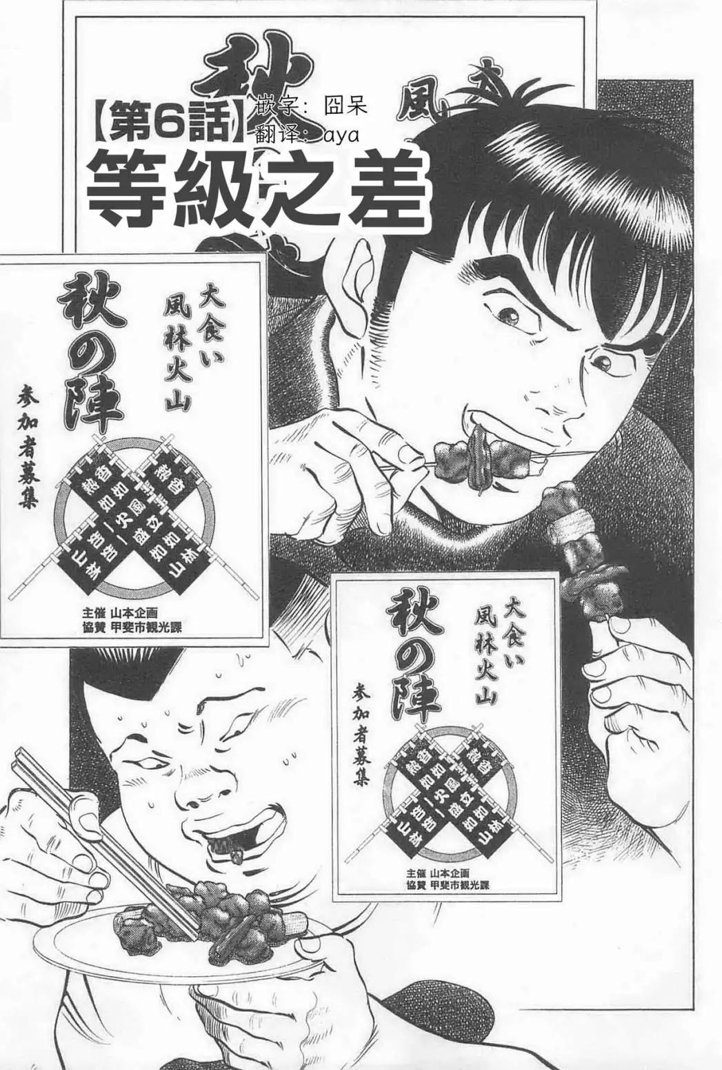 美食大胃王 - 第17卷6話 - 1