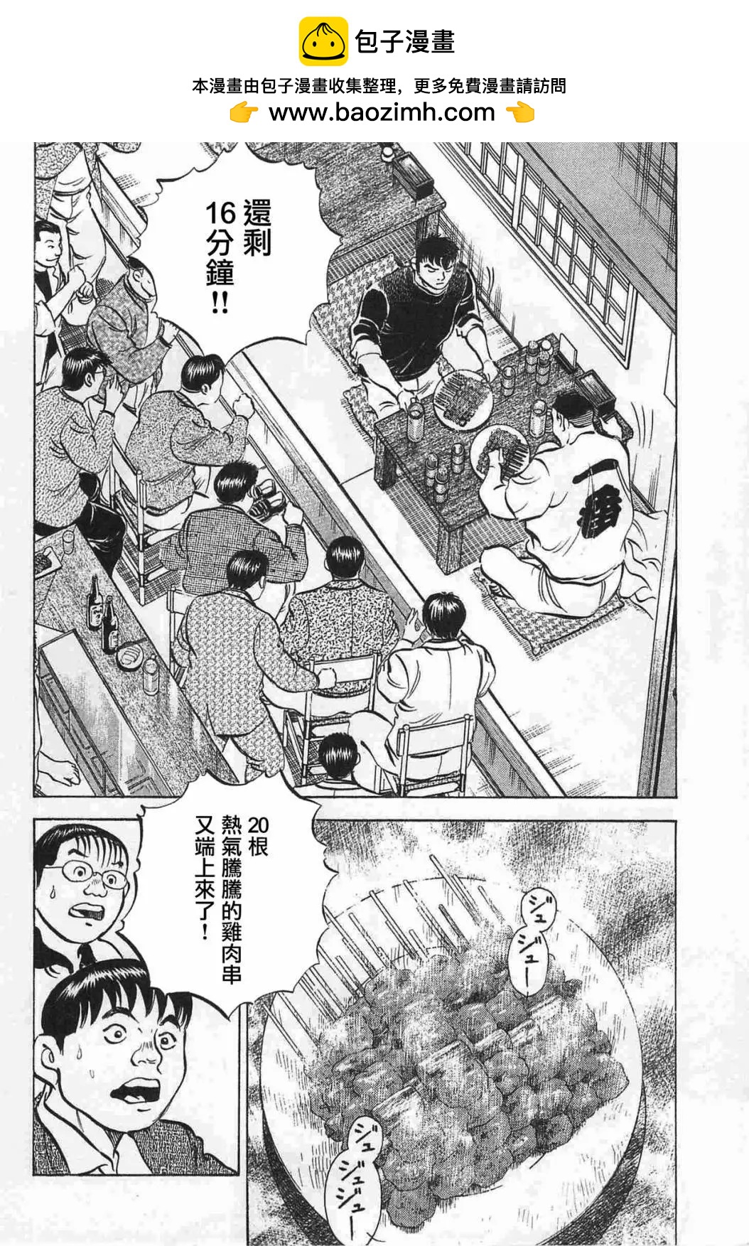 美食大胃王 - 第17卷6話 - 2