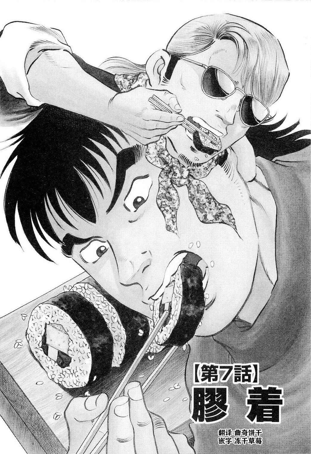 美食大胃王 - 第18卷7話 - 1