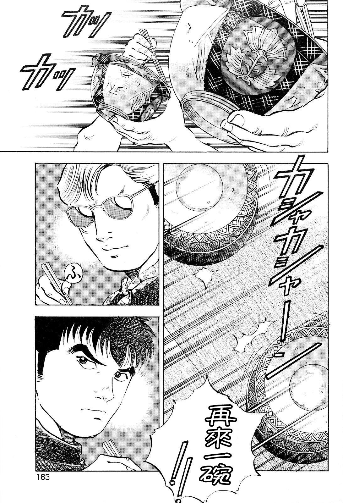 美食大胃王 - 第24.8卷 - 1