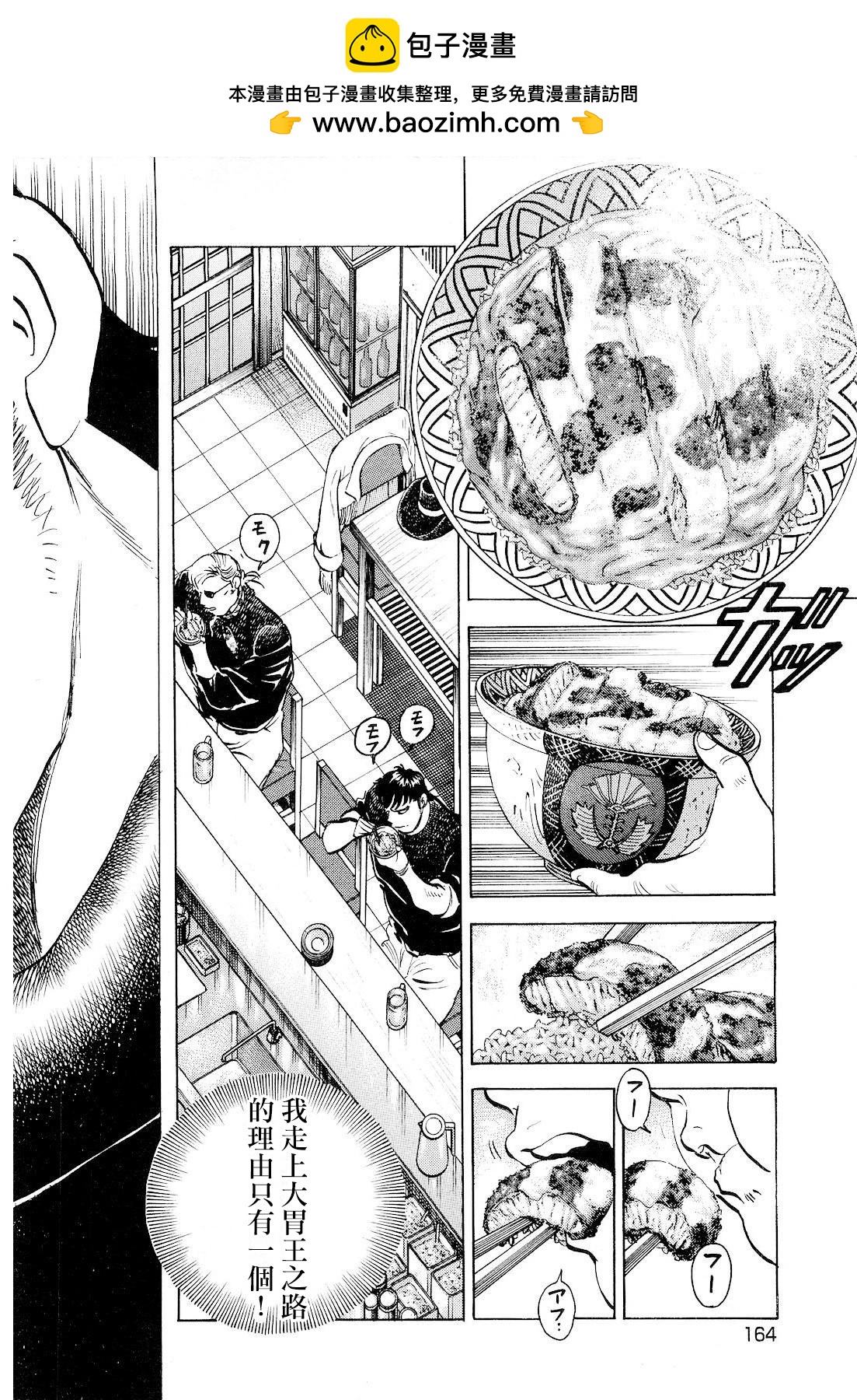 美食大胃王 - 第24.8卷 - 2