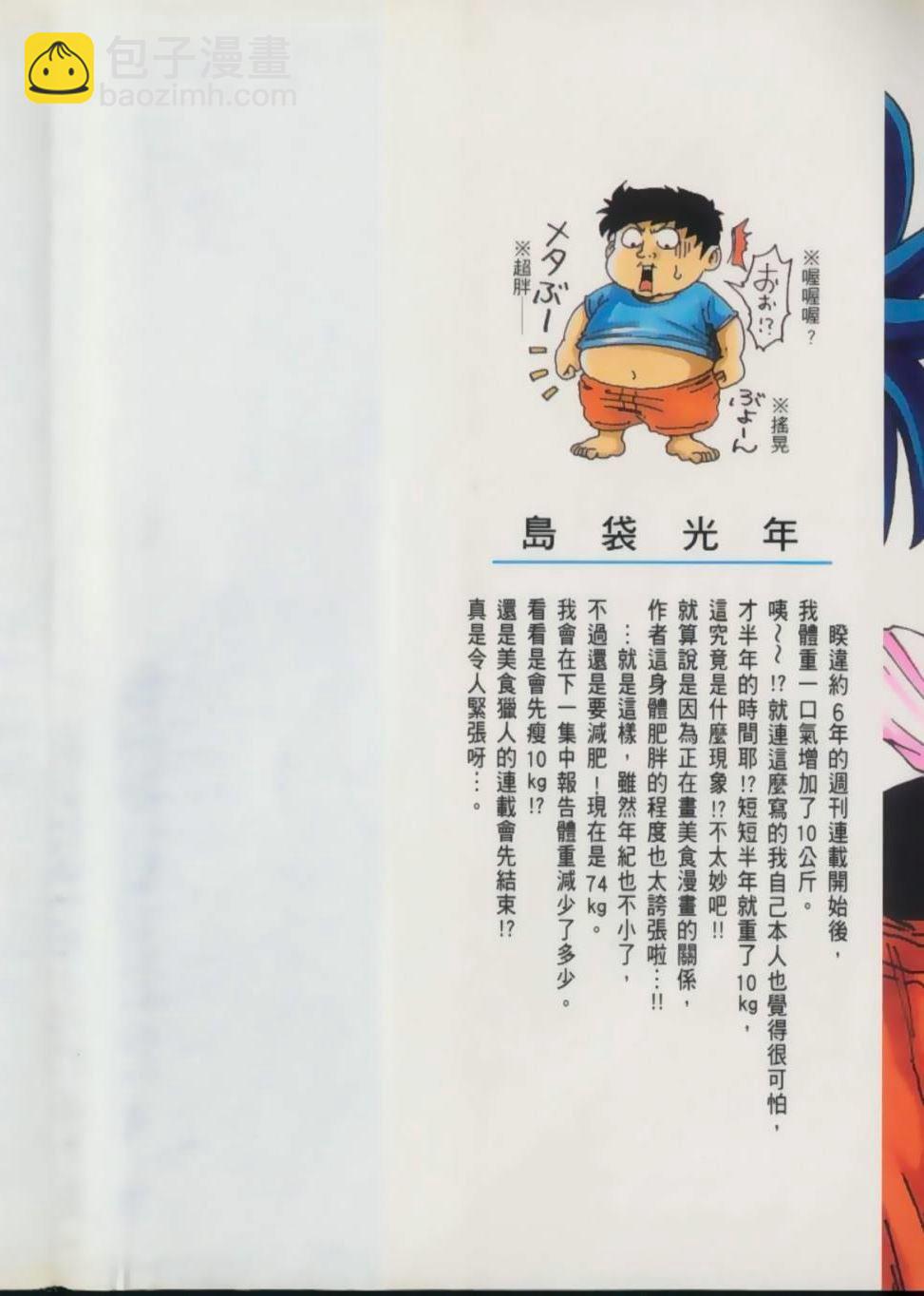 美食的俘虜 - 第2卷(1/4) - 2