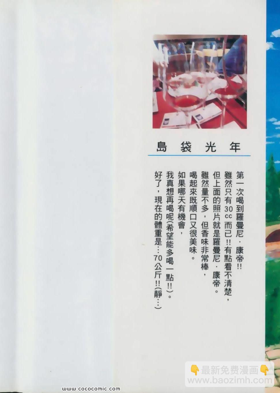 美食的俘虜 - 第11卷(1/5) - 2