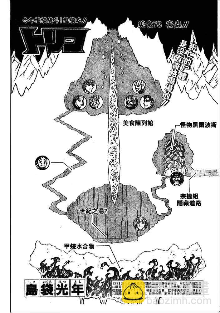 美食的俘虜 - 第78話 - 2