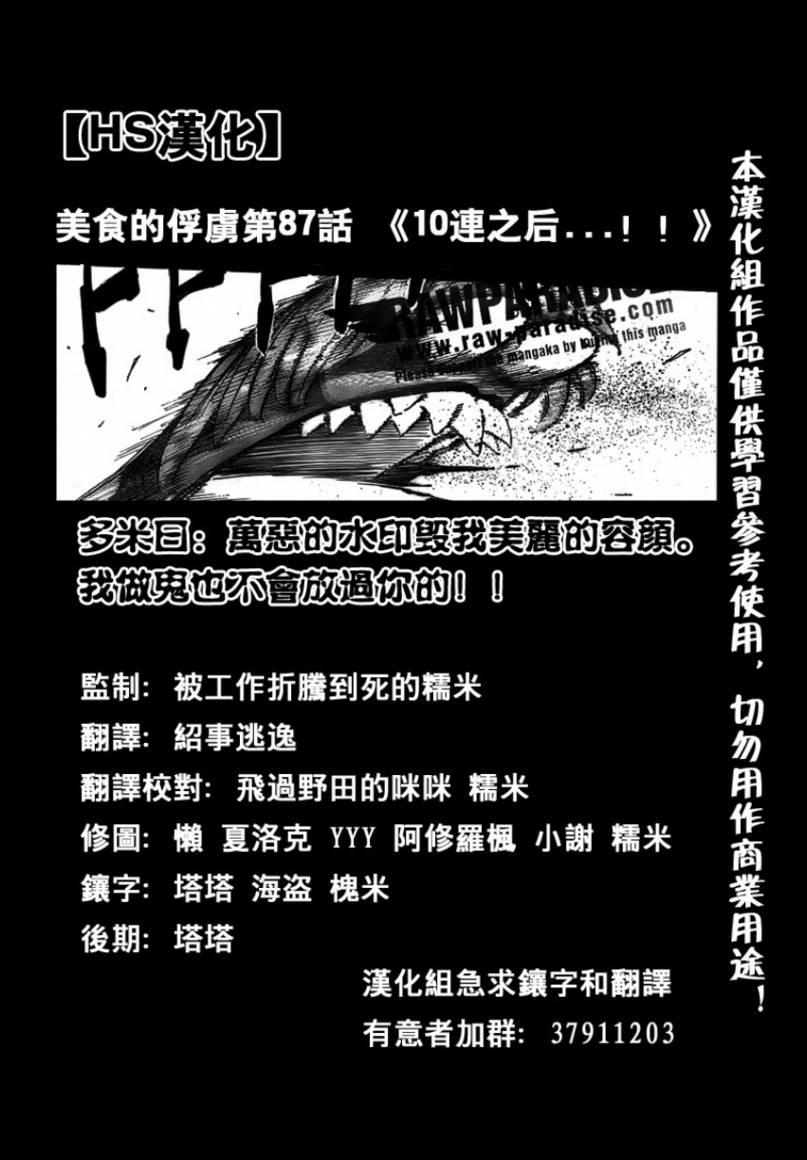 美食的俘虜 - 第87話 - 1