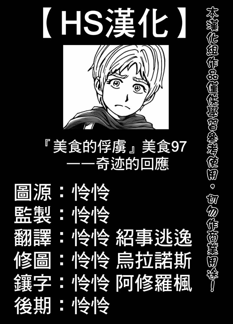 美食的俘虜 - 第97話 - 1