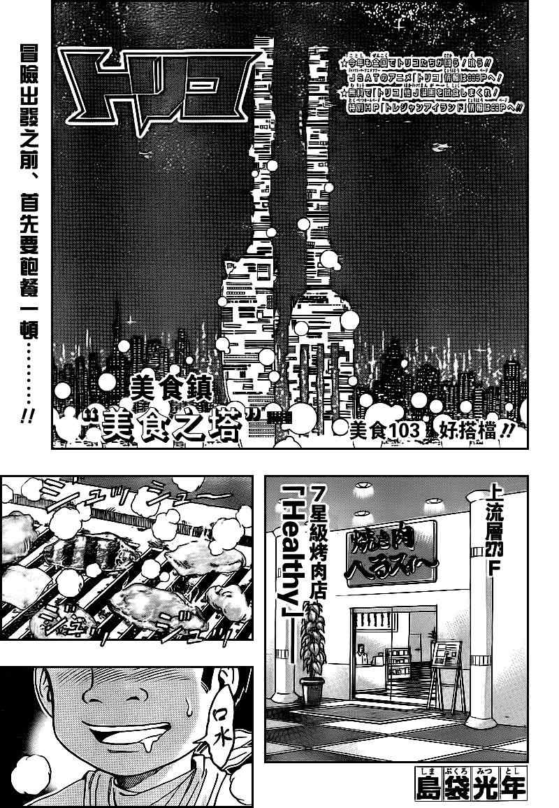 美食的俘虜 - 第103話 - 1