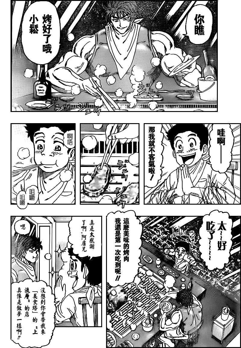 美食的俘虜 - 第103話 - 2