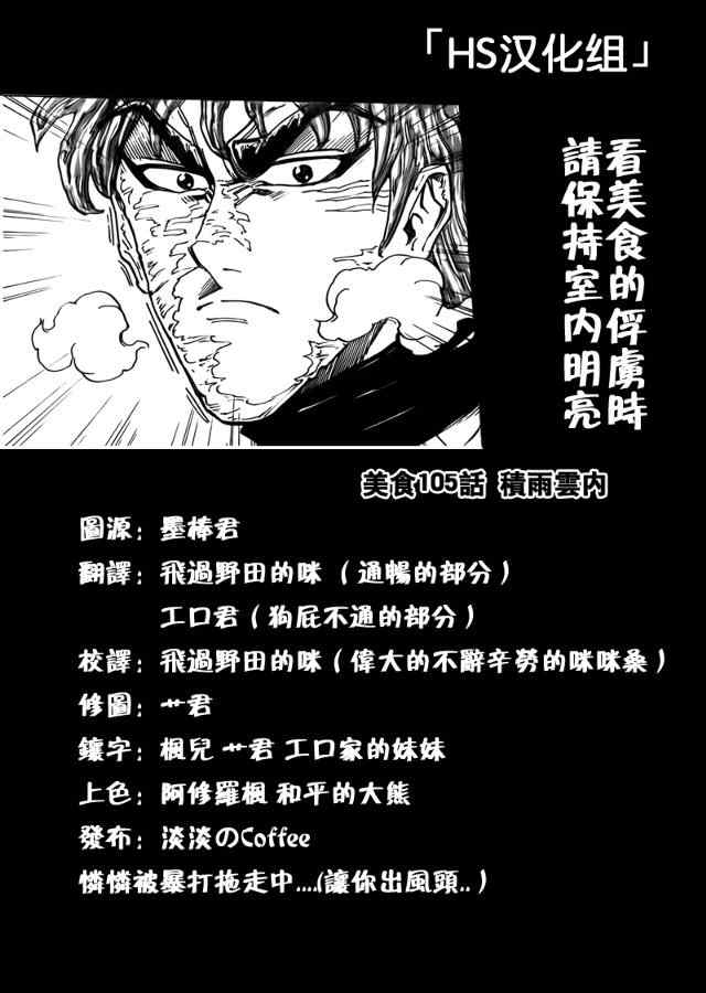 美食的俘虜 - 第105話 - 1