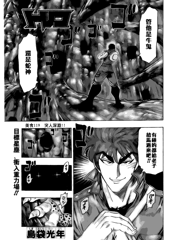 美食的俘虜 - 第119話 - 1