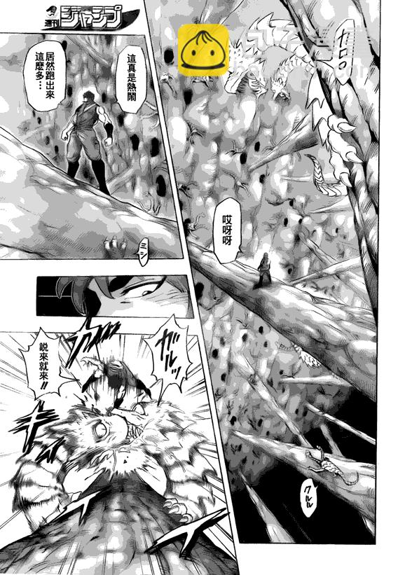 美食的俘虜 - 第119話 - 3