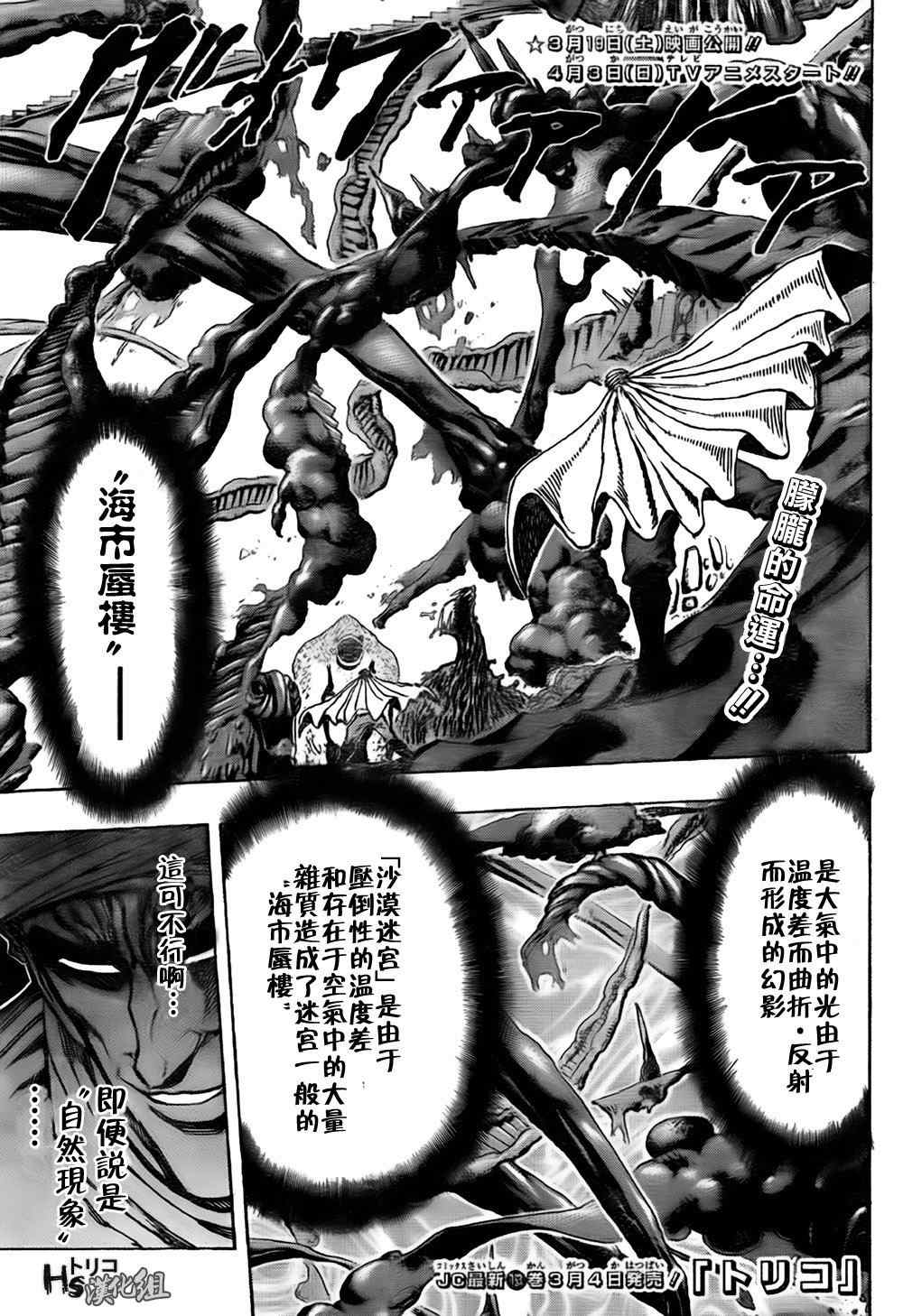 美食的俘虜 - 第131話 - 1