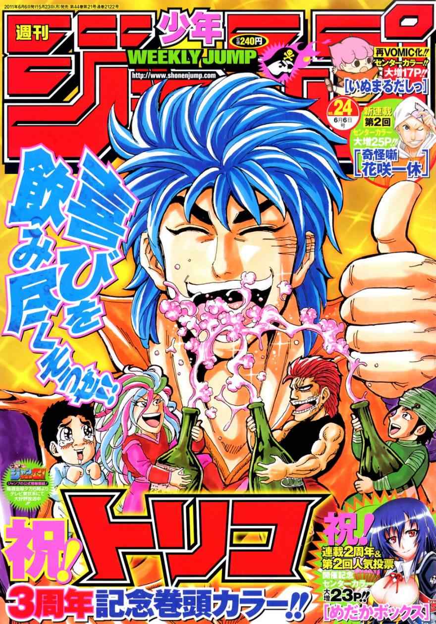 美食的俘虜 - 第141話 悸動 - 1