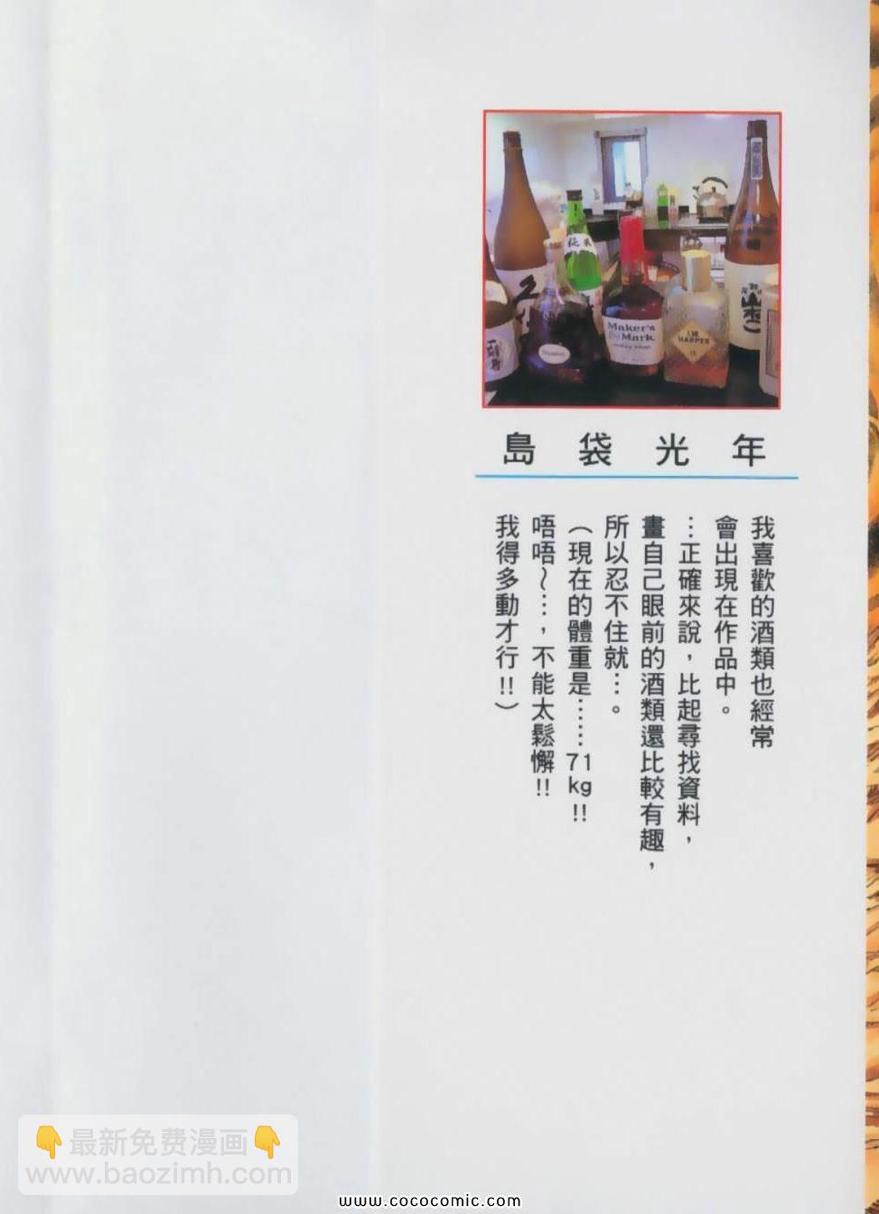 美食的俘虜 - 第18卷(1/4) - 2