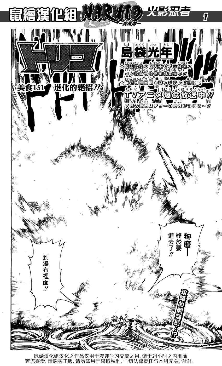 美食的俘虜 - 第151話 進化的絕招！！ - 1