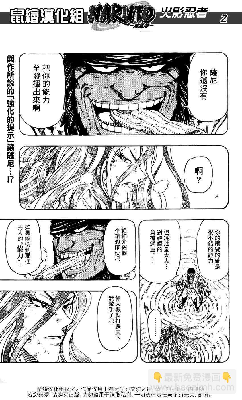 美食的俘虜 - 第151話 進化的絕招！！ - 2