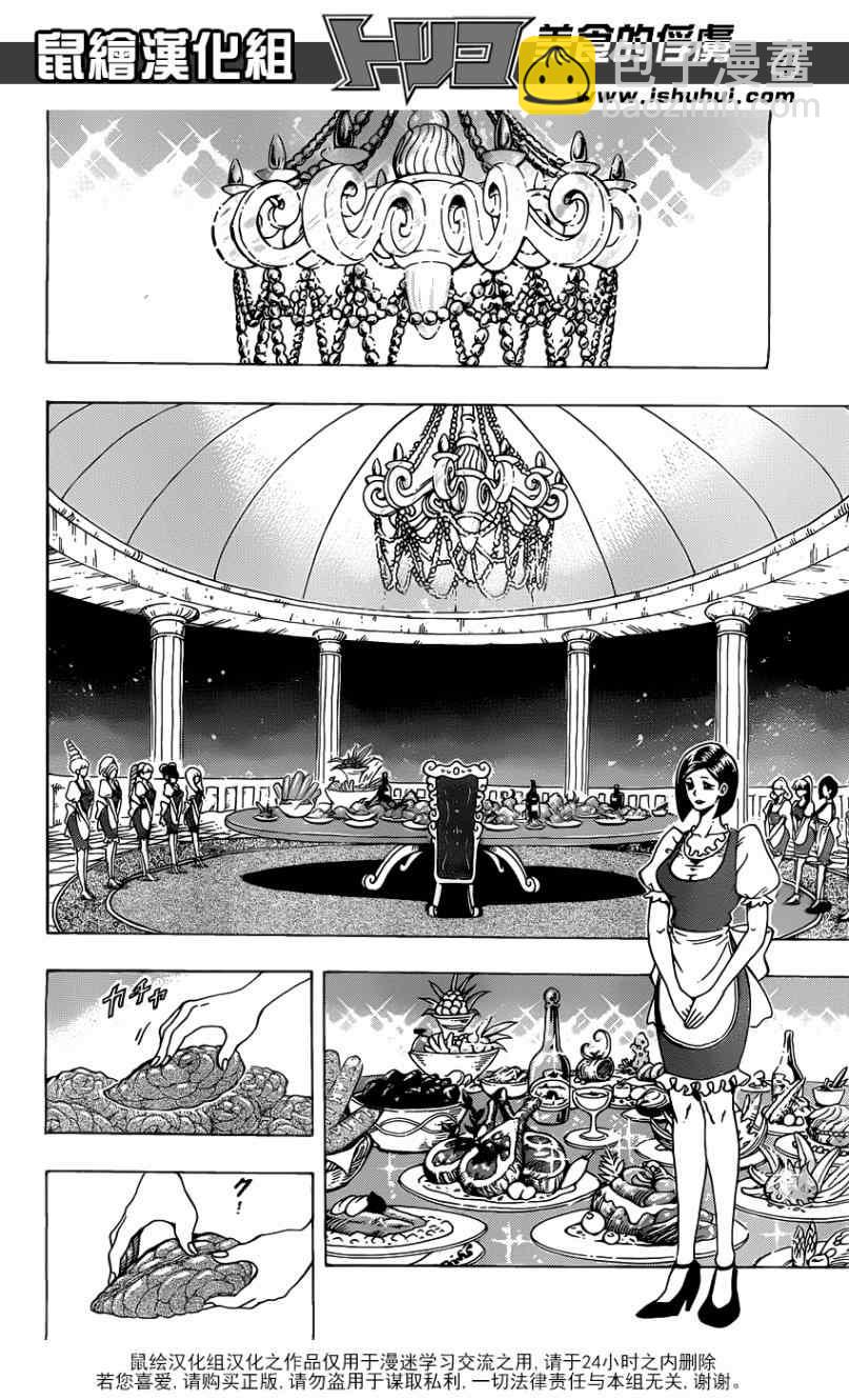 美食的俘虜 - 第171話 時代的霸者 - 3