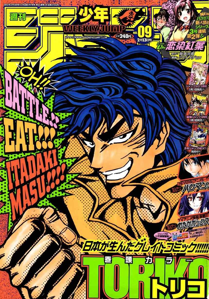 美食的俘虜 - 第173話 美食聖誕老人 - 1
